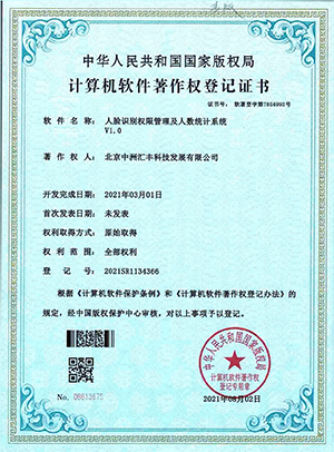 人臉識別權限及人數(shù)統(tǒng)計系統(tǒng)V1.0