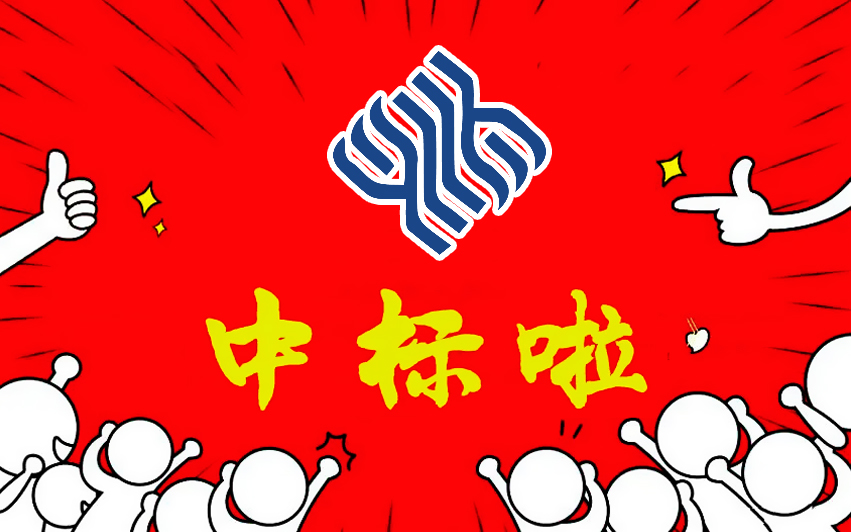 中洲匯豐中標(biāo)北京某基金公司APP系統(tǒng)國(guó)密改造項(xiàng)目