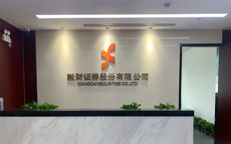 湘財證券北京投行豐融國際大廈辦公室強弱電布線系統(tǒng)工程竣工驗收